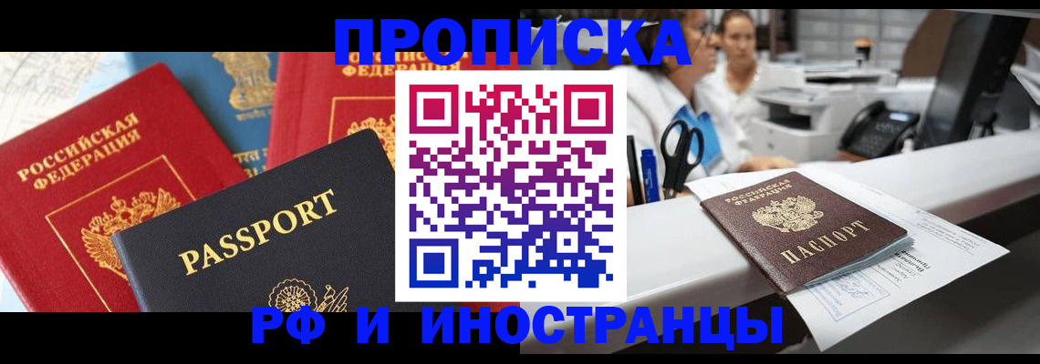 прописка 2025 в Калининске